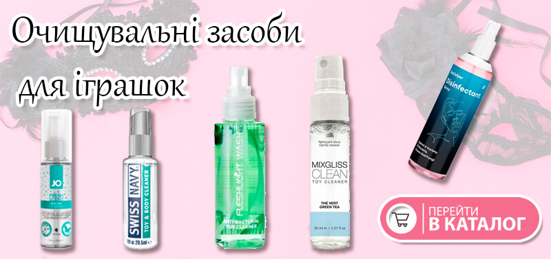 Очисники секс іграшок Очисники секс іграшок