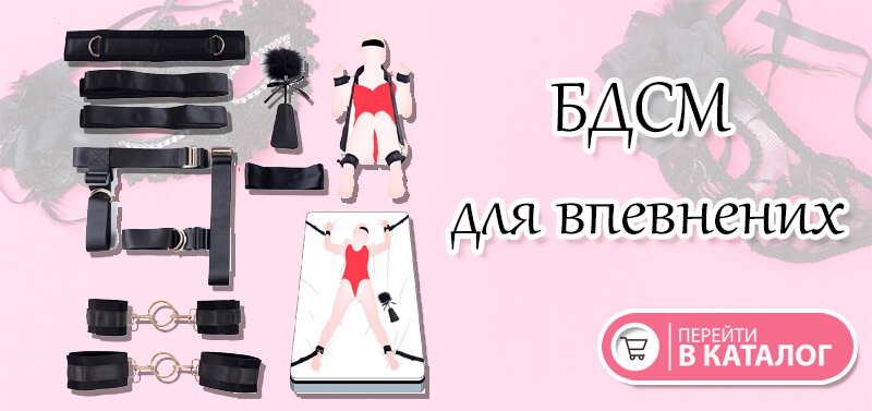 БДСМ акссесуары