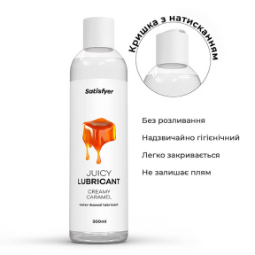 Лубрикант на водной основе Satisfyer Water Based Lubricant, с ароматом карамели, 300 мл 0
