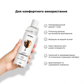 Лубрикант на водной основе Satisfyer Juicy Crazy Crave, с ароматом кофе, 300 мл 1
