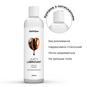 Лубрикант на водной основе Satisfyer Juicy Crazy Crave, с ароматом кофе, 300 мл 0
