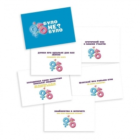 Романтична гра «Було чи не було?» для пар (UA) 0 Романтична гра «Було чи не було?» для пар (UA) 0